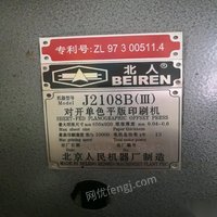 上海静安区厂区拆迁出售1台在位12年北人08单色机 DDO单色52机, 看货议价.可单卖.