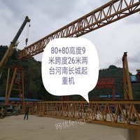 广西南宁八十吨龙门吊两台，50+50两台 320000元出售