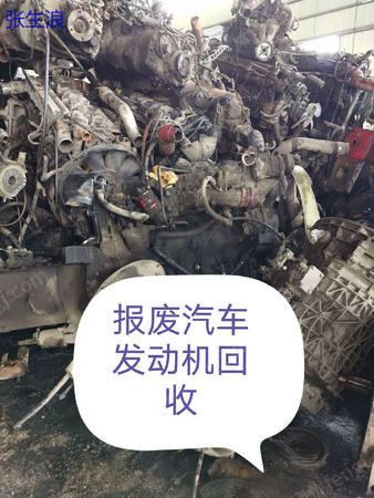 江苏大量回收汽车拆解厂报废发动机,有色金属,不锈钢,前后桥 电议或