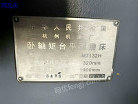 市场库存江苏苏州二手卧轴矩台平面磨床M7132H