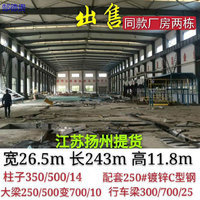 出售宽26.5米长243米高11.8米钢结构厂房