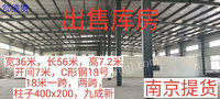 出售宽36米长56米高7.2米钢结构厂房