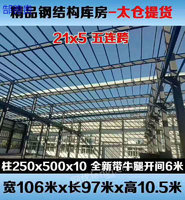 出售宽106米长97米高10.5米钢结构厂房