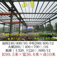 出售长99.5米*宽36.6米*高10米钢结构厂房