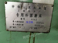 江苏无锡出售上海机床厂8米外圆磨床