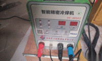 河南郑州安徽华生冷焊机全新出售