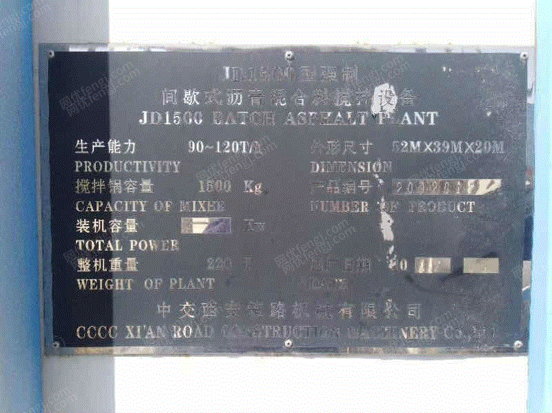 路面/混凝土/沥青转让