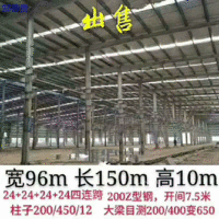 出售宽96米长150米高10米二手钢结构厂房