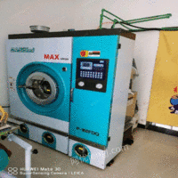 安徽合肥绿洲全套干洗设备低价出售二手干洗机二手水洗机九成新