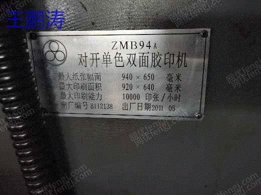 二手印刷机械回收
