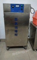 福建漳州七成新食品加工机械，臭氧消毒柜全新出售