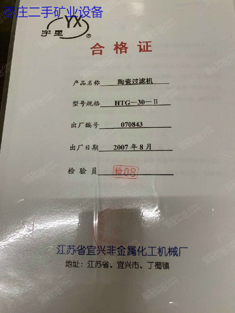 二手陶瓷机械转让