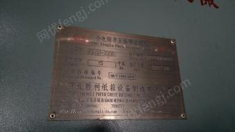 湖南益阳高速单面瓦楞纸板生产线出售