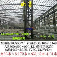 出售宽85米长172米高左15米右21米二手钢结构厂房