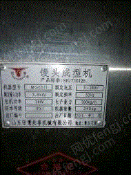 其它报废设备出售