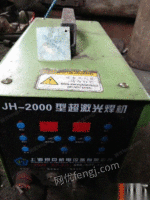 山东枣庄转行转让1台JH-2000激光焊机