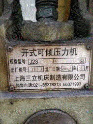 二手冲床出售