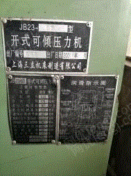 二手冲床回收