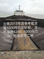 供应5500吨自卸沿海散货运输船