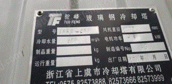 二手冷却设备出售