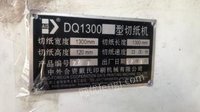 广东东莞二手工作中戴氏1300切纸机一台便宜出售 2012年 