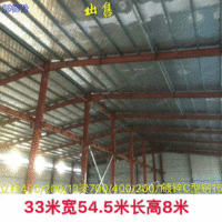 出售33米宽54.5米长高8米二手钢结构厂房