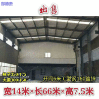 出售宽14米长66米高7.5米二手钢结构厂房