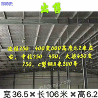出售宽36.5米长106米高6.2米二手钢结构厂房