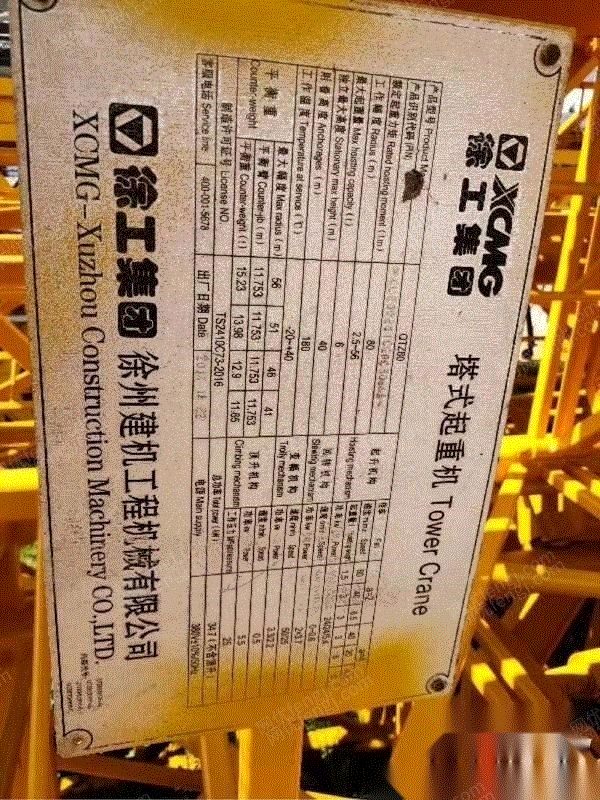 陕西汉中出售14年徐工5610标高14年徐工6010标高塔吊