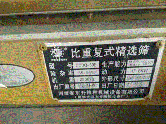 粮食加工设备出售