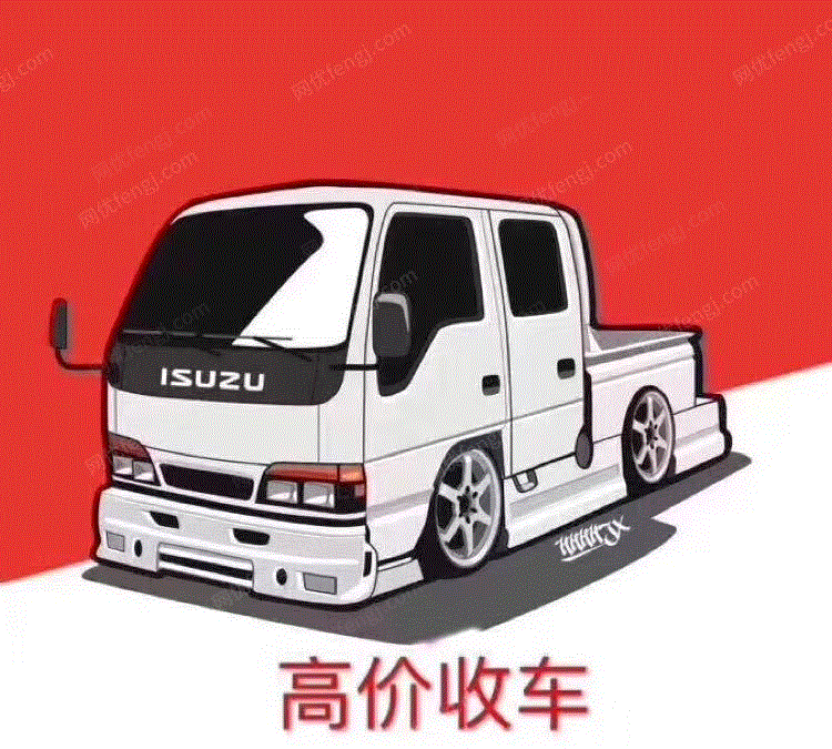 高新添(二手车报废车回收)