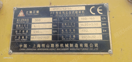 二手破碎设备出售