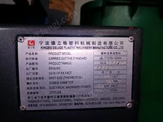 重庆九龙坡区搬厂处理宁波德立格注塑机两台1080