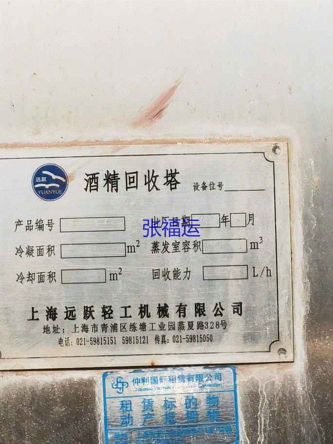 二手保健食品设备出售