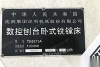 浙江温州转让昆机TK6513A镗床刨台式镗床