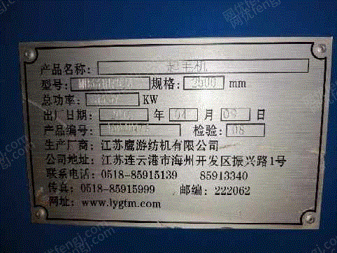 二手针织设备出售