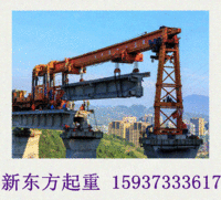供应湖北宜昌架桥机厂家 40米200吨架桥机