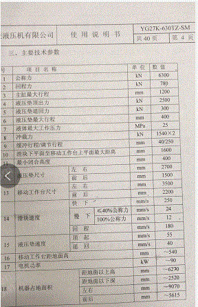 二手液压机出售