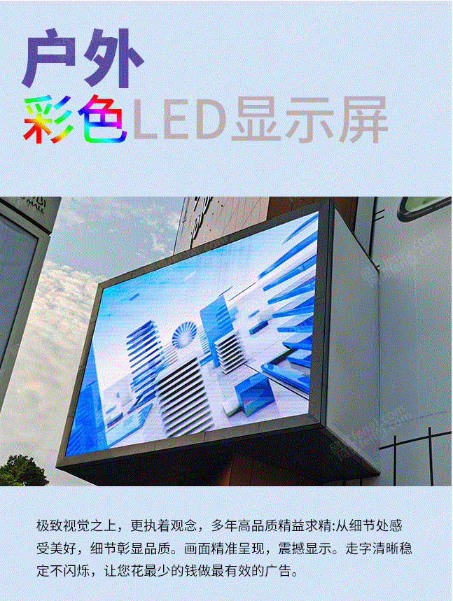 LED显示屏设备出售