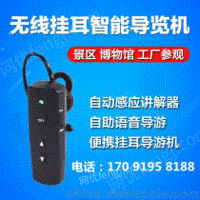 北京出售展馆导览器系统无线解说器