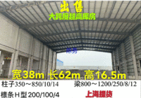 出售宽38米长62米高16.5米钢结构厂房