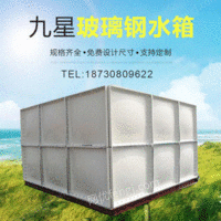 厂家直供玻璃钢消防水箱 组合式水箱不锈钢保温水箱水塔 可定制