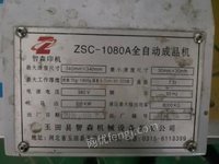 天津西青区9.9成新拆标机，清废机，1080出售