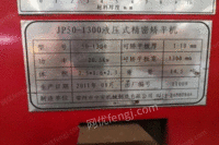 上海宝山区转让矫平机11年嘎嘎新 上海宝山区转让矫平机11年嘎嘎新