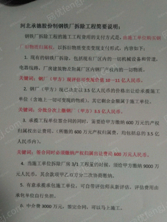 其他拆迁/拆除出售