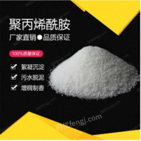 供应制砂洗沙用聚丙烯酰胺絮凝剂药剂