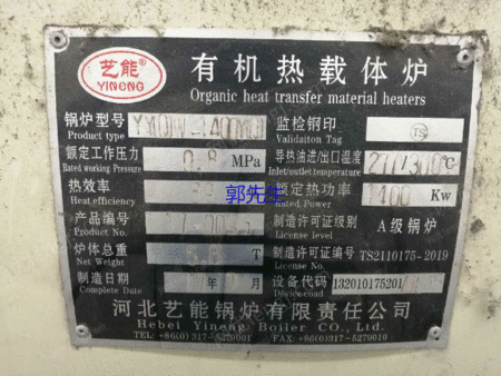 艺能锅炉