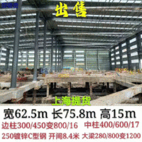 出售宽62.5米长75.8米高15米二手钢结构厂房