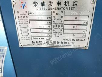 江苏镇江150千瓦柴油发电机出售