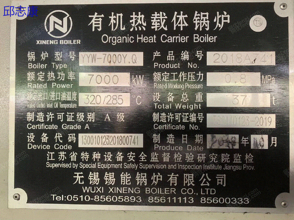 现货库存江苏苏州在位一台二手600万大卡燃气导热油锅炉